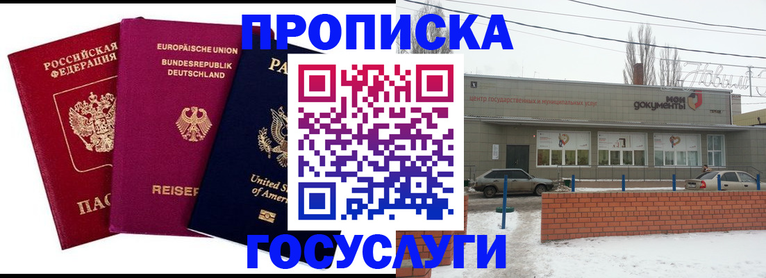 временная прописка в Дзержинске