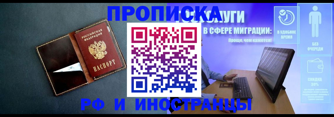 временная регистрация в Дзержинске