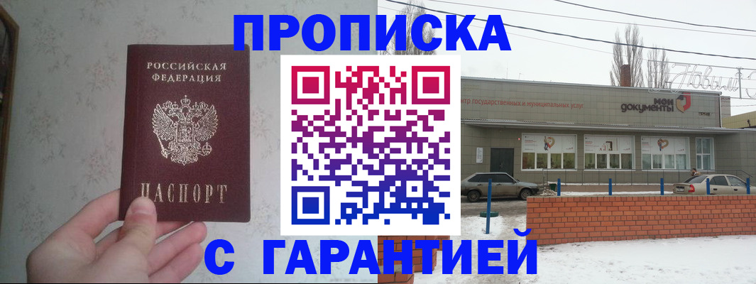 прописка штамп в Дзержинске