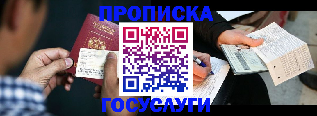 временная регистрация для всех в Дзержинске
