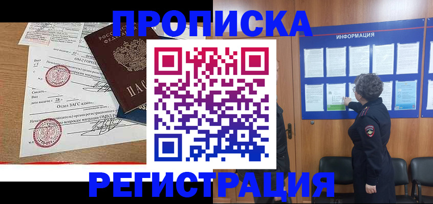 прописка для военкомата в Дзержинске