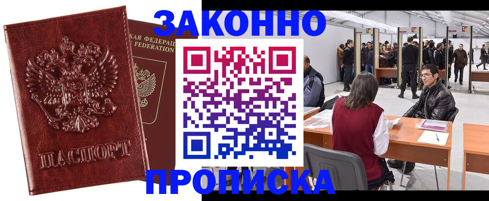 временная регистрация для всех в Дзержинске